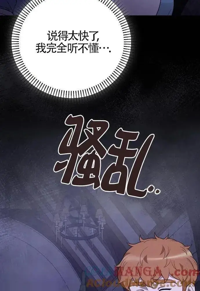漫画《我心爱的压迫者》第52话第117张图