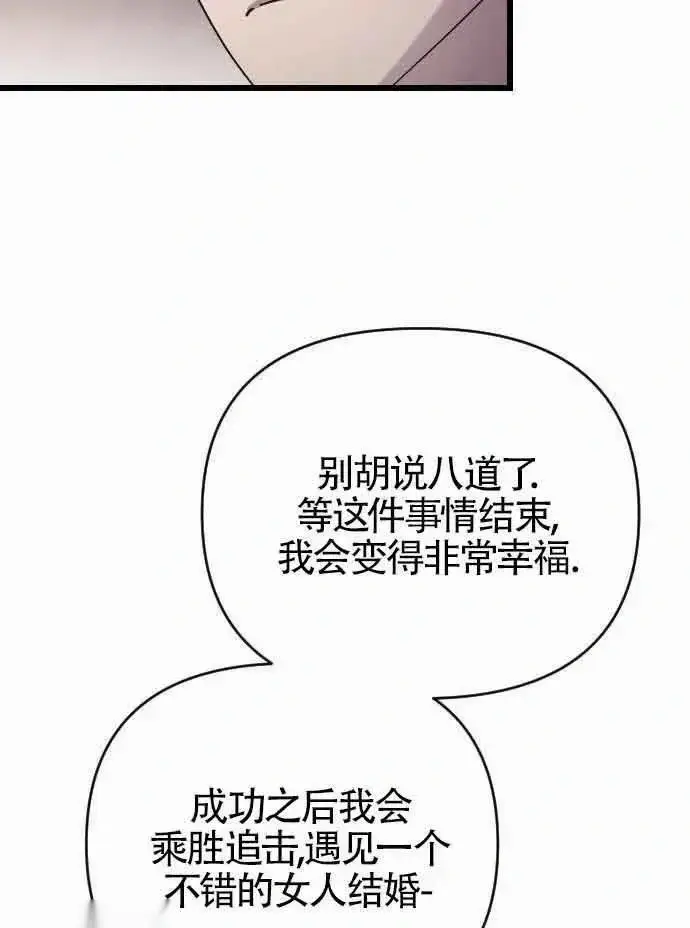 漫画《我心爱的压迫者》第52话第15张图