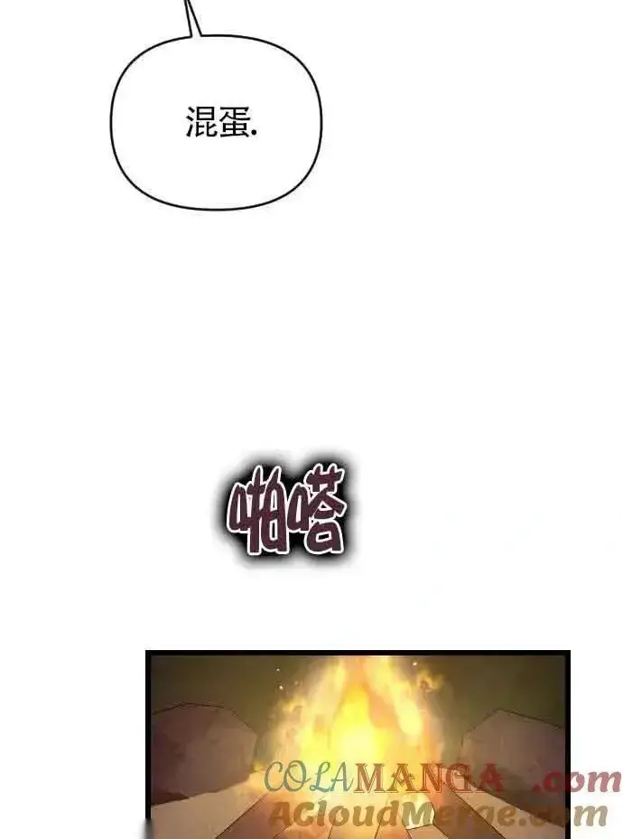 漫画《我心爱的压迫者》第52话第17张图
