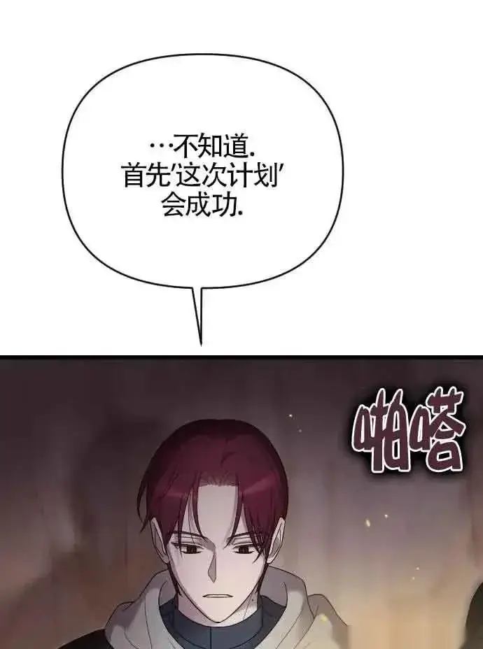 漫画《我心爱的压迫者》第52话第20张图