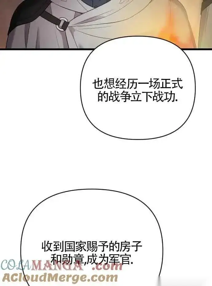 漫画《我心爱的压迫者》第52话第21张图