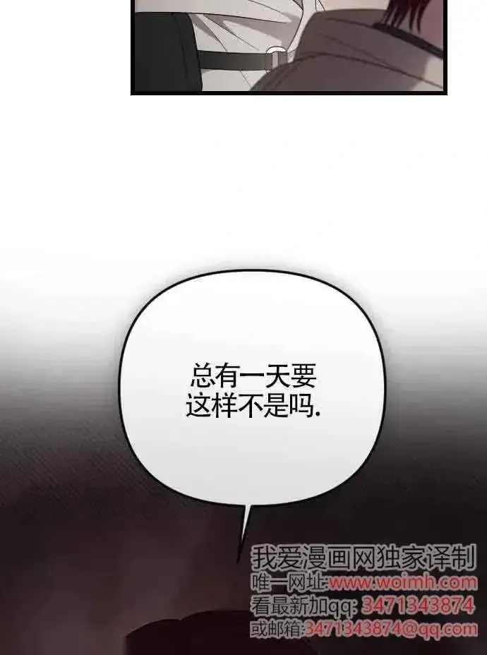 漫画《我心爱的压迫者》第52话第24张图