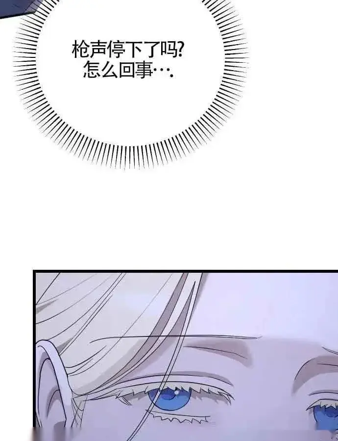 漫画《我心爱的压迫者》第52话第30张图