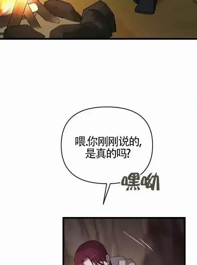 漫画《我心爱的压迫者》第52话第4张图