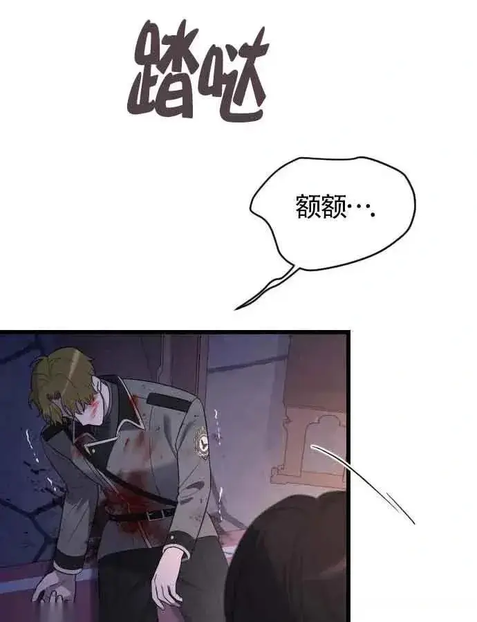 漫画《我心爱的压迫者》第52话第47张图