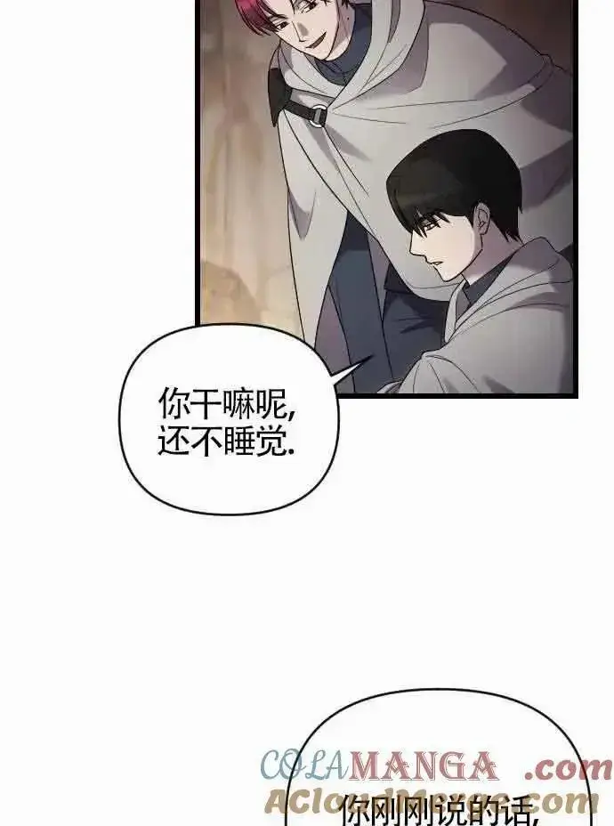 漫画《我心爱的压迫者》第52话第5张图