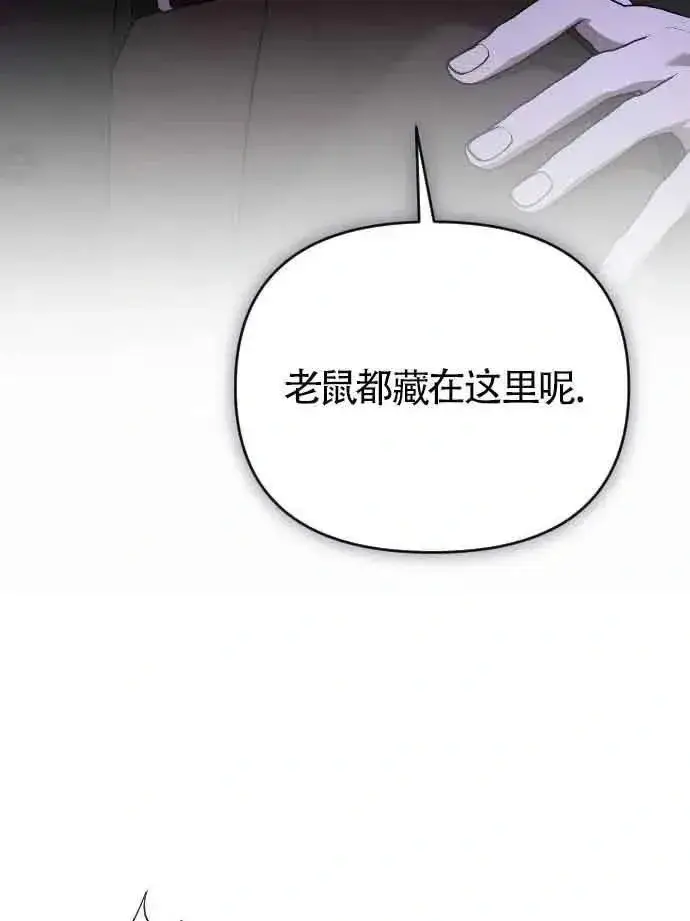 漫画《我心爱的压迫者》第52话第55张图