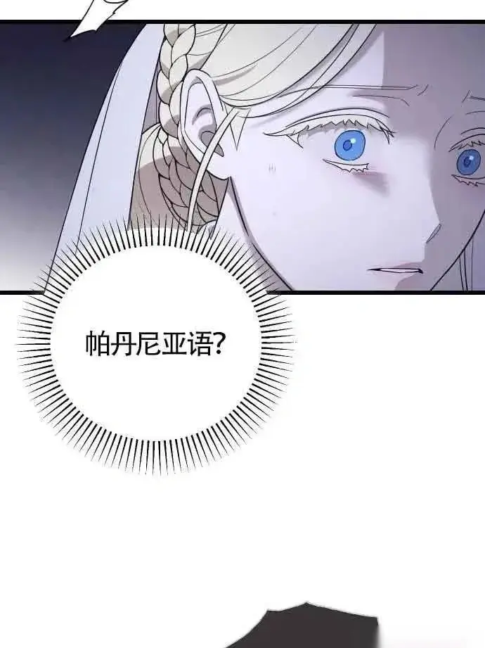 漫画《我心爱的压迫者》第52话第56张图