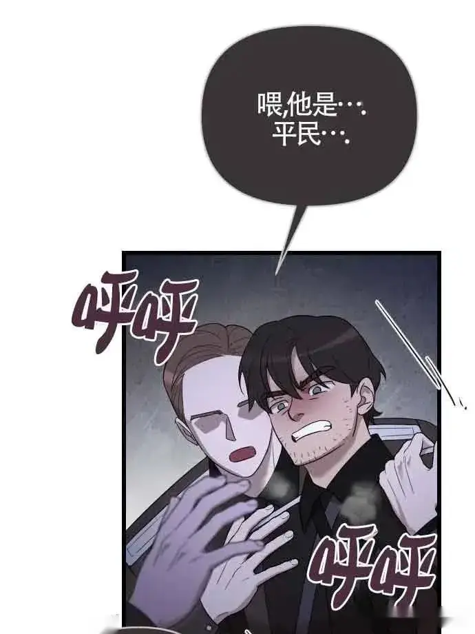 漫画《我心爱的压迫者》第52话第63张图