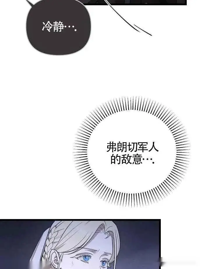 漫画《我心爱的压迫者》第52话第64张图