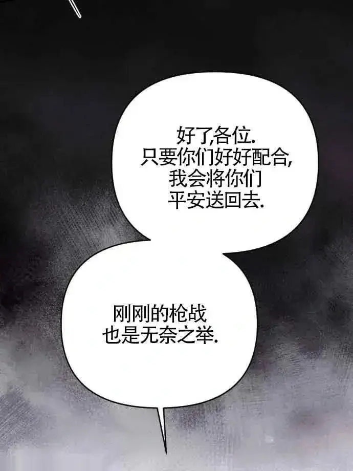 漫画《我心爱的压迫者》第52话第68张图