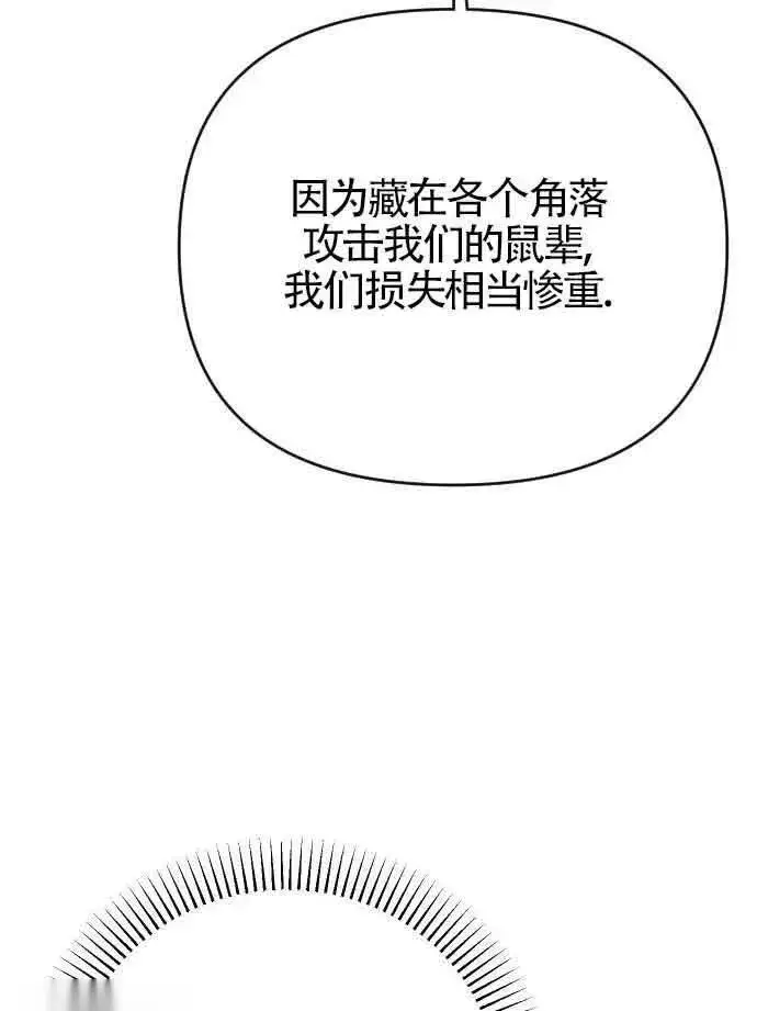 漫画《我心爱的压迫者》第52话第70张图