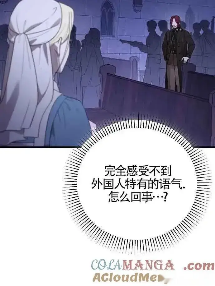漫画《我心爱的压迫者》第52话第73张图