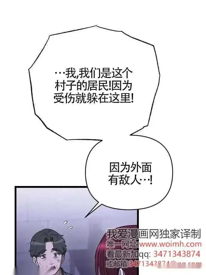 漫画《我心爱的压迫者》第52话第74张图