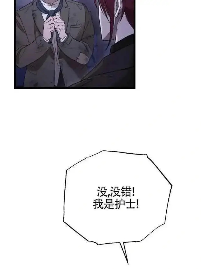 漫画《我心爱的压迫者》第52话第75张图