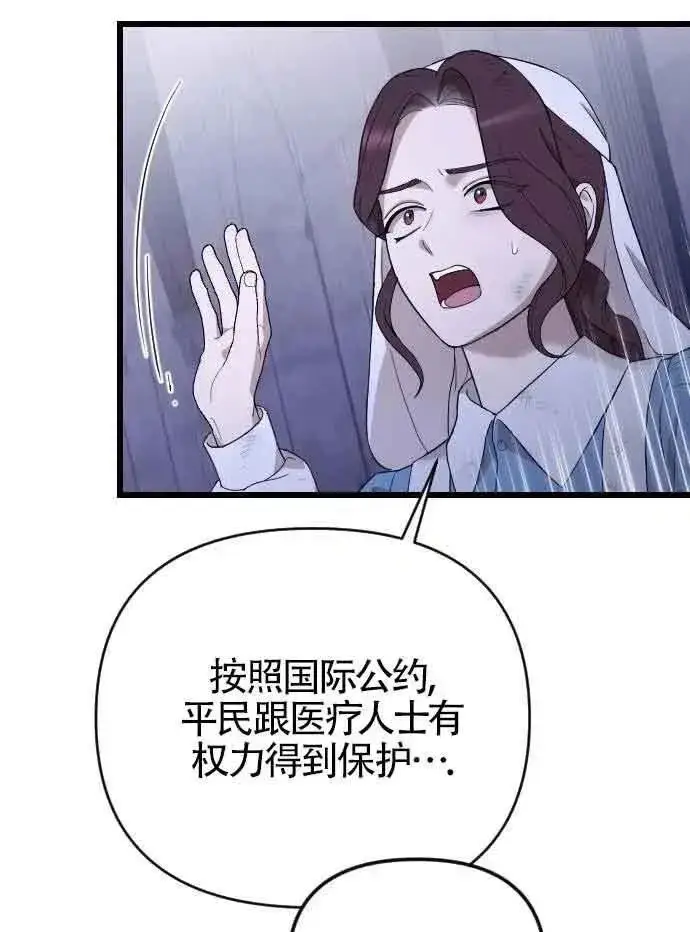 漫画《我心爱的压迫者》第52话第76张图