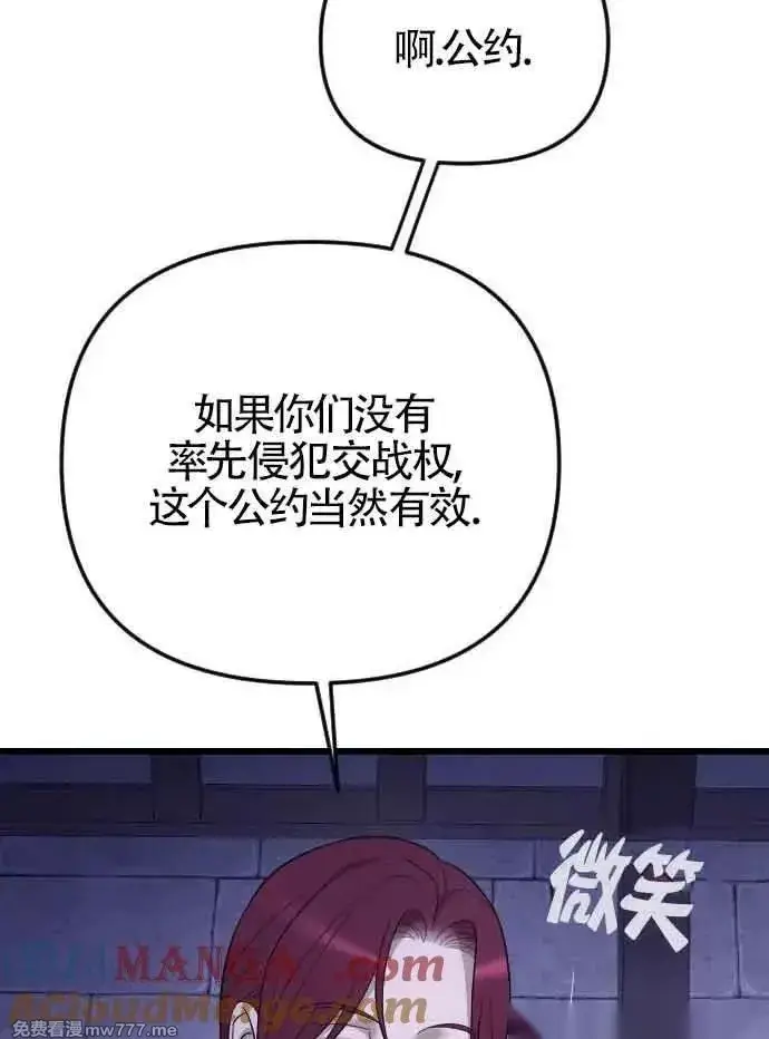 漫画《我心爱的压迫者》第52话第77张图