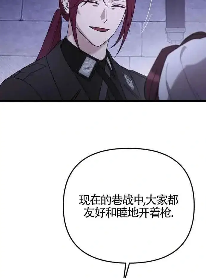 漫画《我心爱的压迫者》第52话第78张图