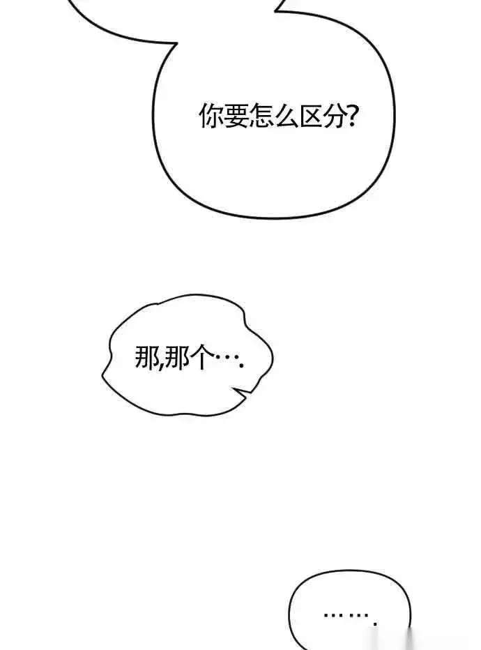 漫画《我心爱的压迫者》第52话第80张图