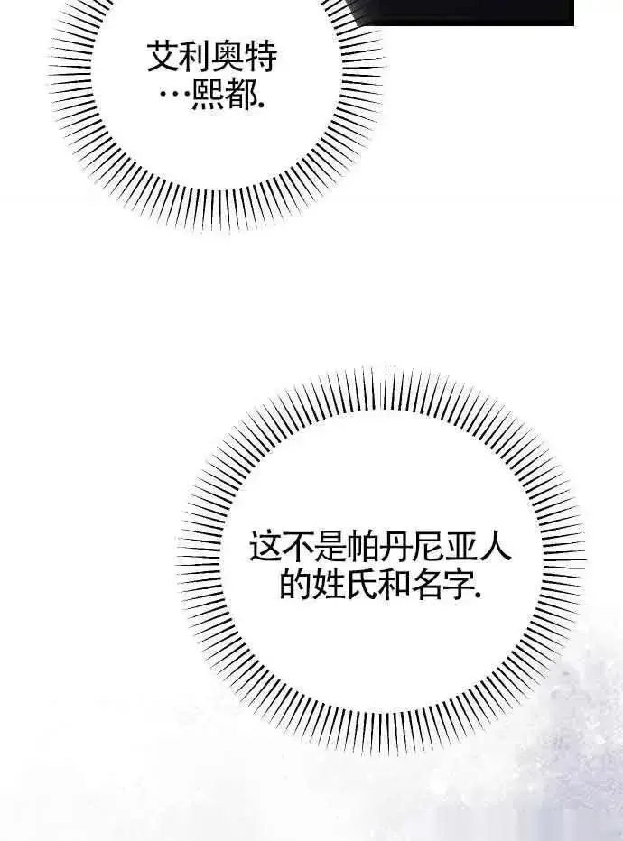 漫画《我心爱的压迫者》第52话第83张图