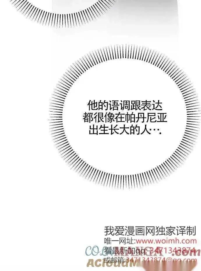漫画《我心爱的压迫者》第52话第85张图