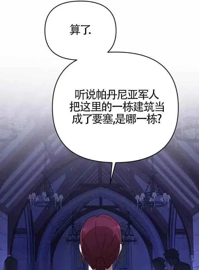 漫画《我心爱的压迫者》第52话第86张图