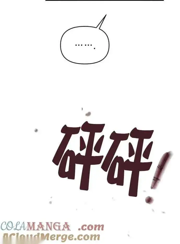 漫画《我心爱的压迫者》第52话第89张图
