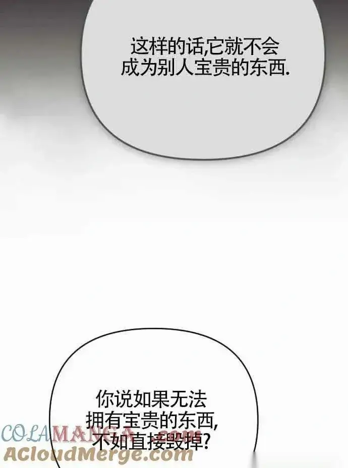 漫画《我心爱的压迫者》第52话第9张图