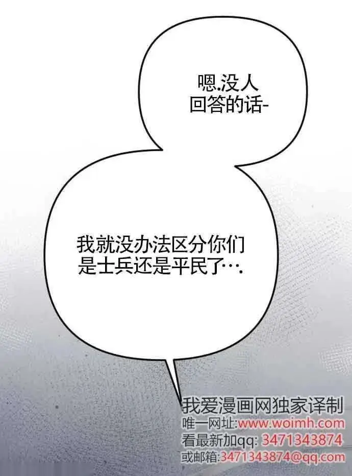漫画《我心爱的压迫者》第52话第91张图