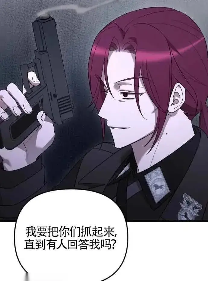 漫画《我心爱的压迫者》第52话第92张图