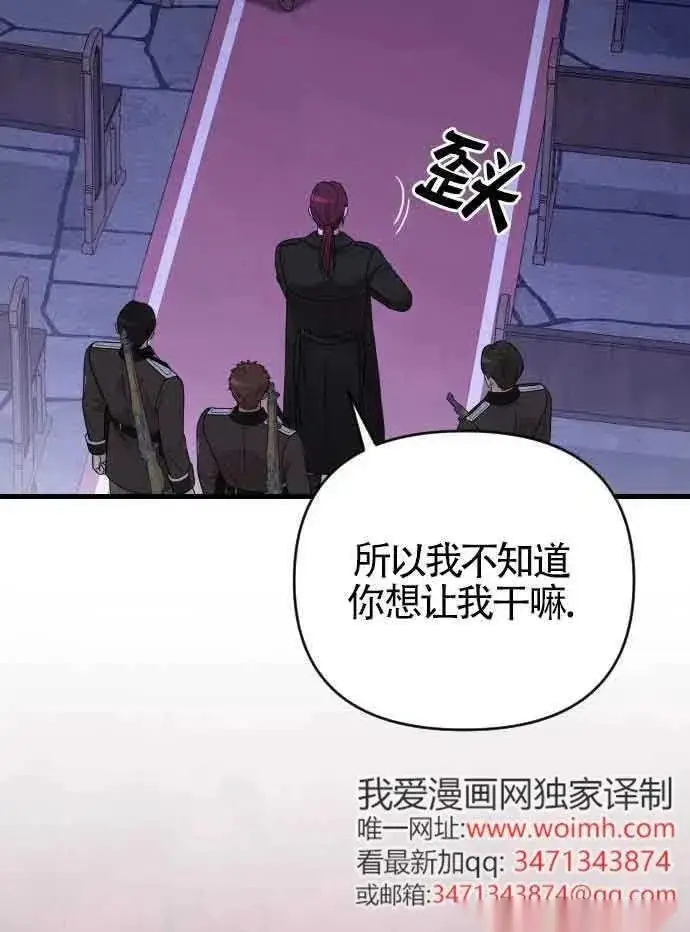 漫画《我心爱的压迫者》第52话第96张图