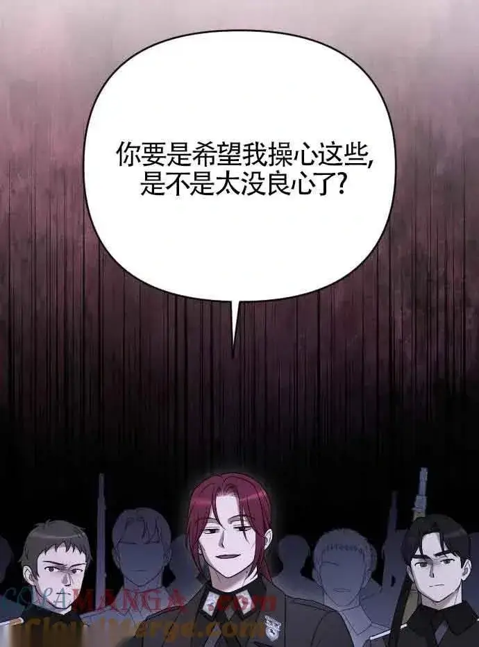 漫画《我心爱的压迫者》第52话第97张图
