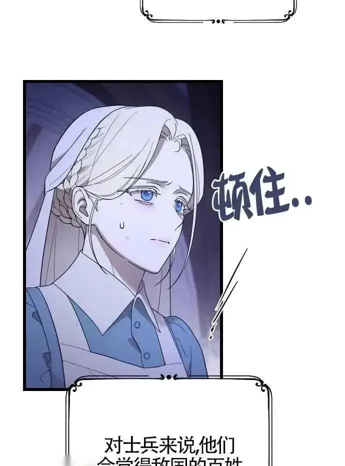 漫画《我心爱的压迫者》第52话第99张图
