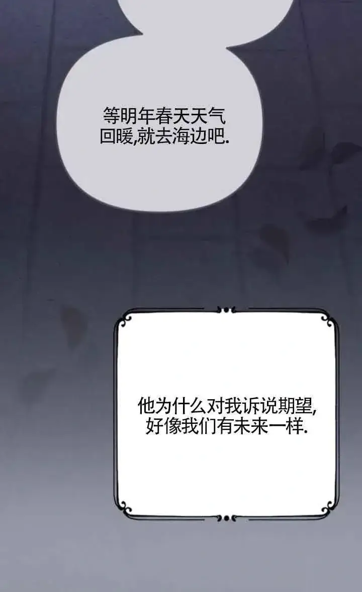 漫画《我心爱的压迫者》第53话第100张图