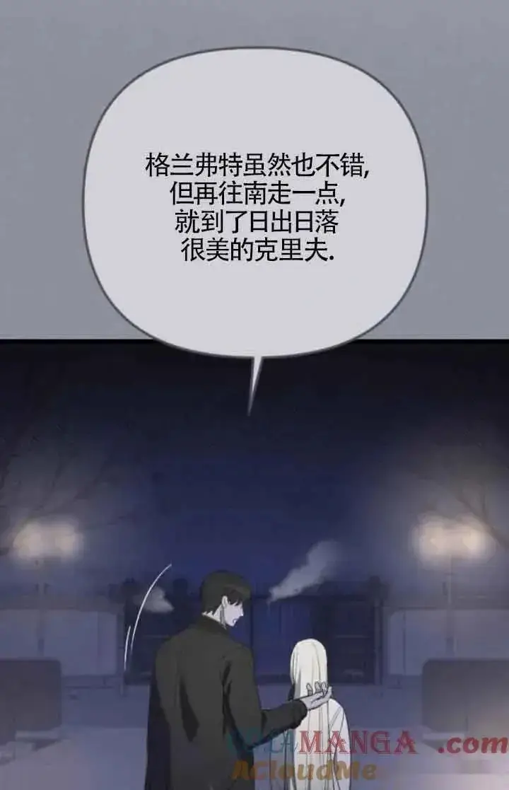漫画《我心爱的压迫者》第53话第101张图