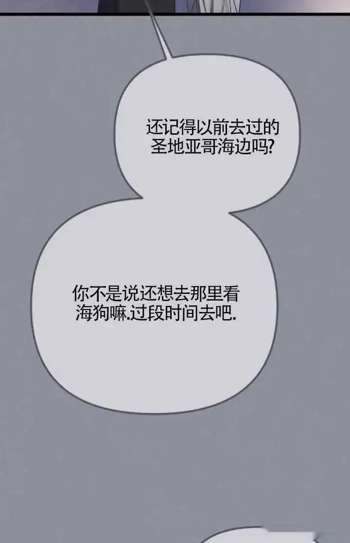 漫画《我心爱的压迫者》第53话第102张图