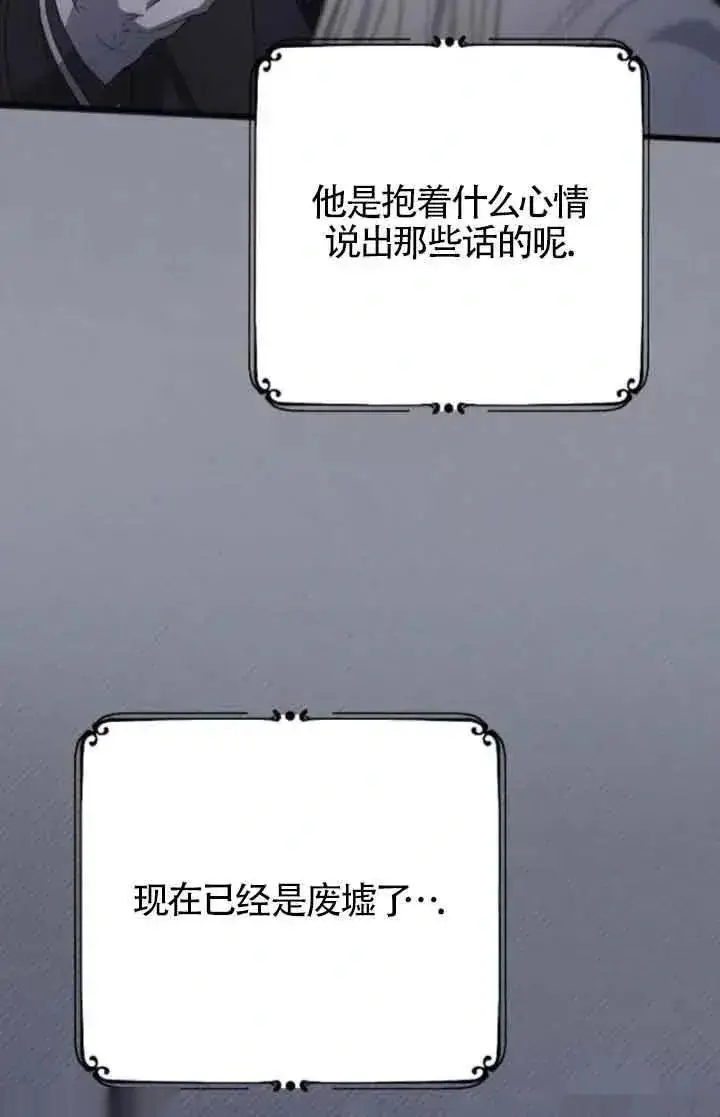漫画《我心爱的压迫者》第53话第104张图