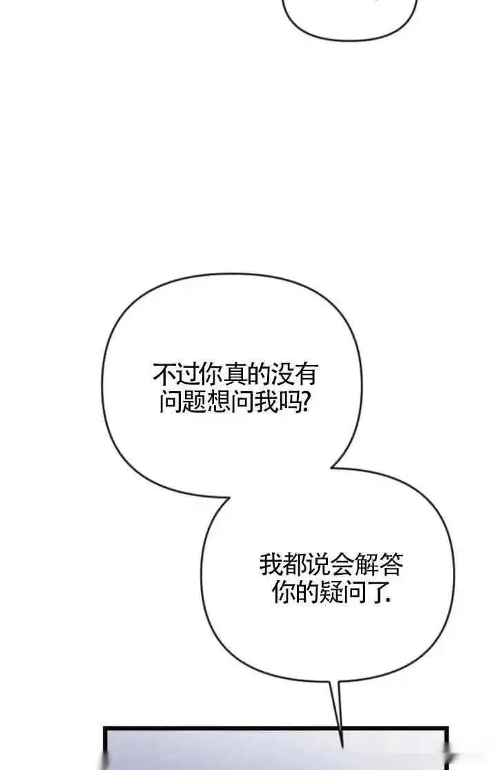 漫画《我心爱的压迫者》第53话第106张图