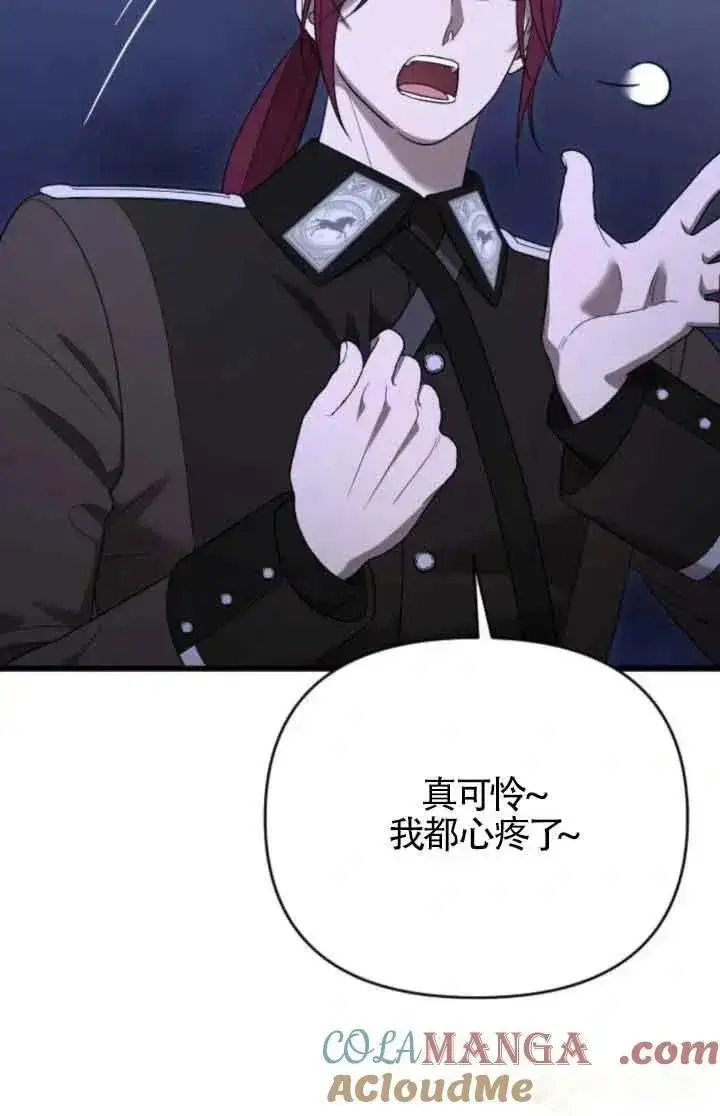 漫画《我心爱的压迫者》第53话第109张图
