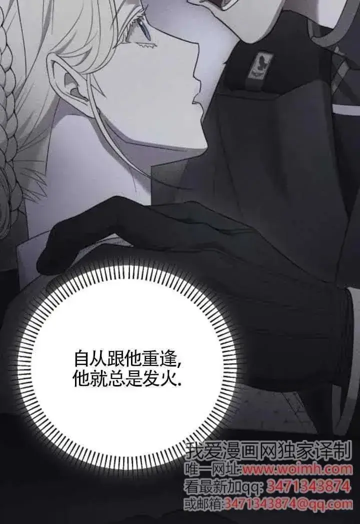 漫画《我心爱的压迫者》第53话第11张图
