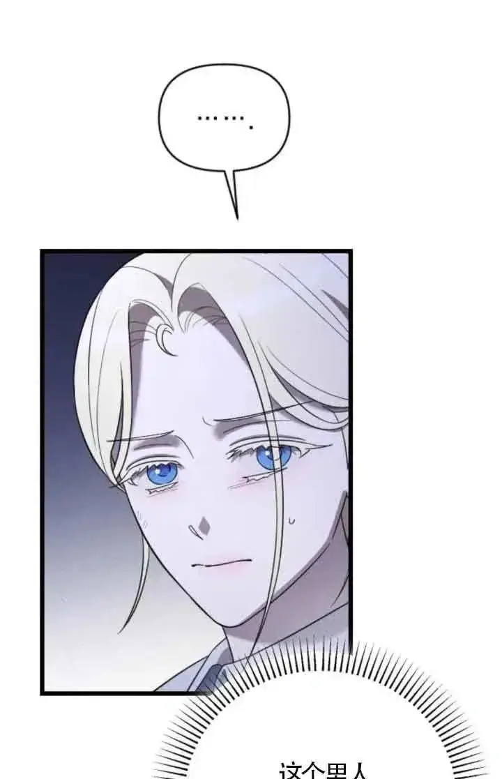 漫画《我心爱的压迫者》第53话第110张图