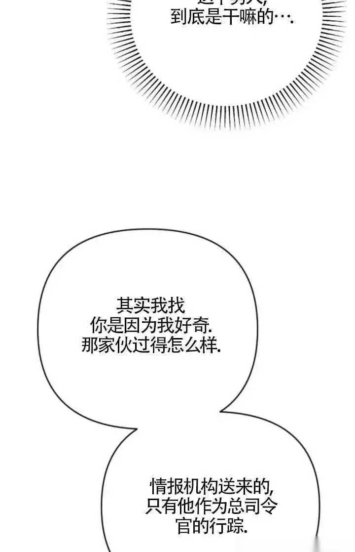 漫画《我心爱的压迫者》第53话第111张图
