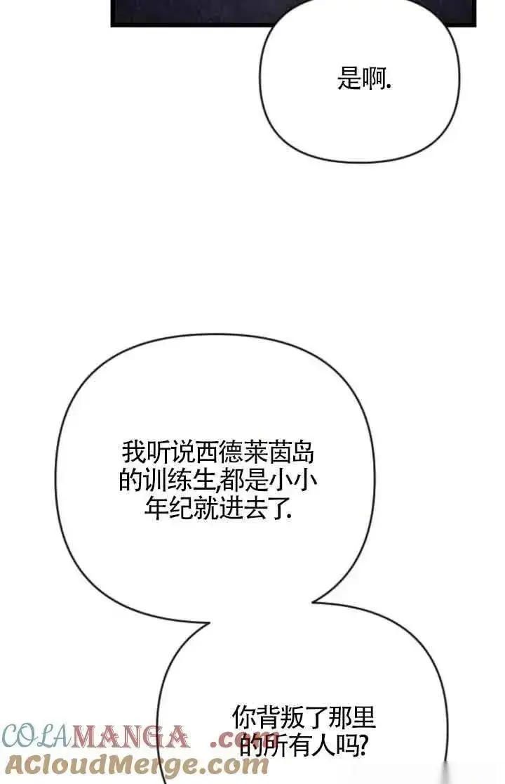 漫画《我心爱的压迫者》第53话第113张图