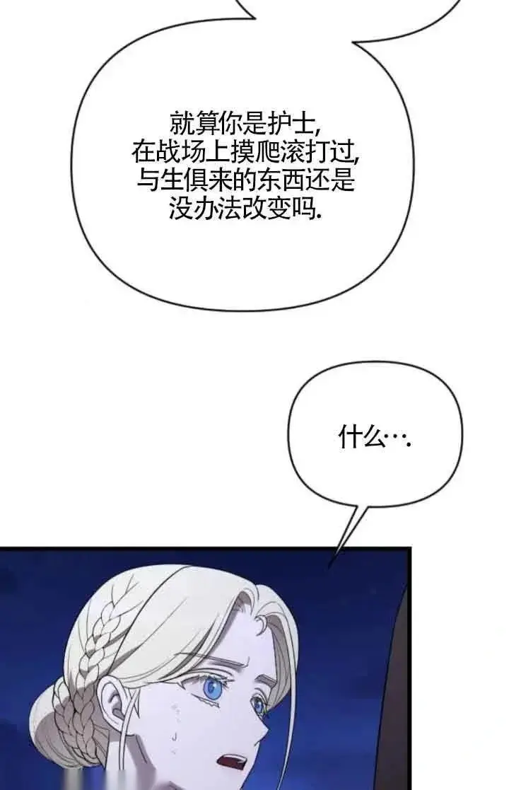漫画《我心爱的压迫者》第53话第115张图