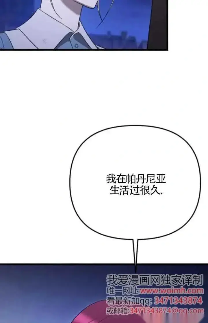 漫画《我心爱的压迫者》第53话第116张图