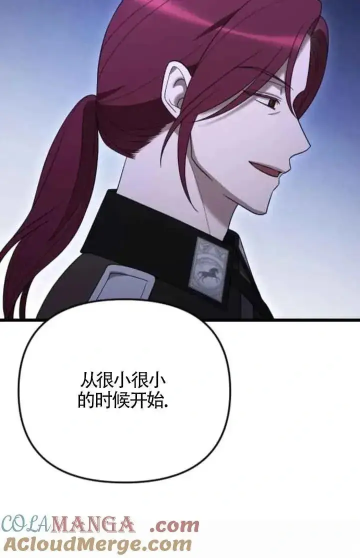 漫画《我心爱的压迫者》第53话第117张图