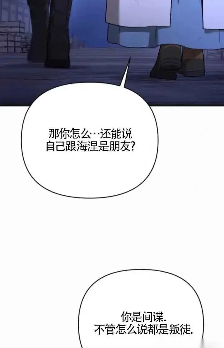 漫画《我心爱的压迫者》第53话第119张图
