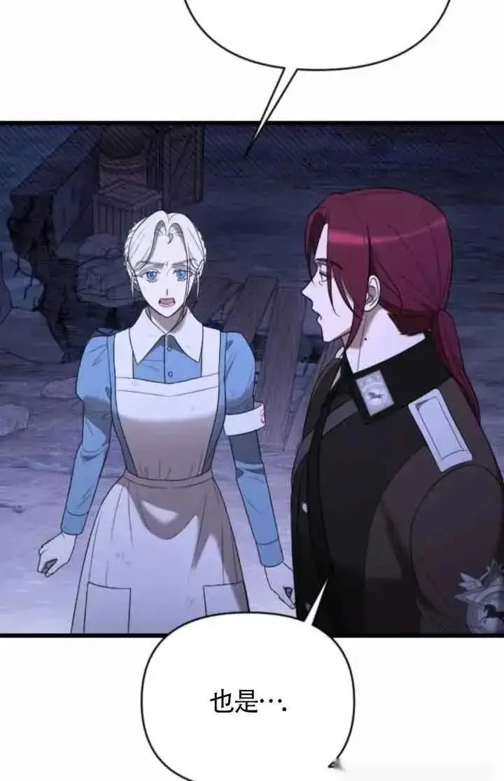 漫画《我心爱的压迫者》第53话第120张图