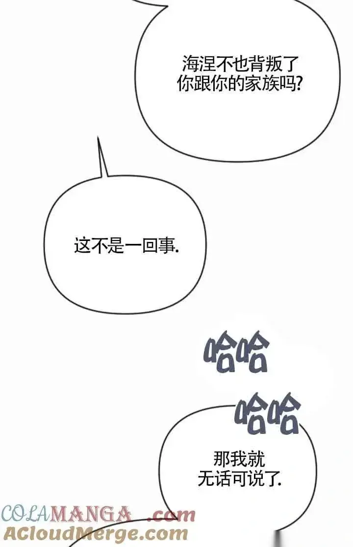 漫画《我心爱的压迫者》第53话第121张图