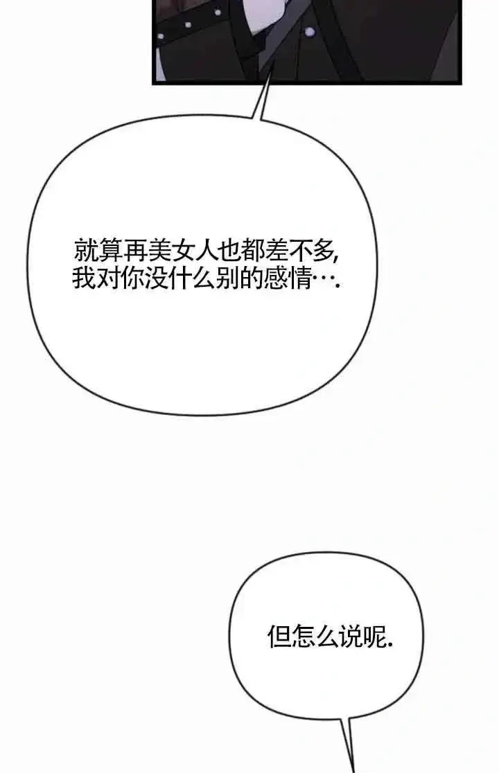 漫画《我心爱的压迫者》第53话第124张图